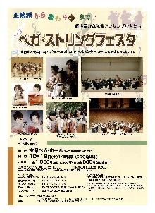 芦屋室内合奏団