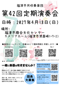第42回定期演奏会
