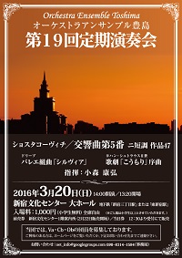 第19回定期演奏会ポスター