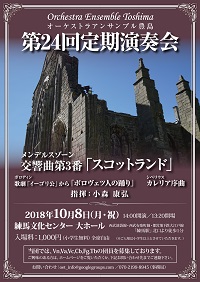 第23回定期演奏会ポスター