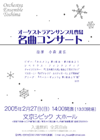 2005年名曲コンサートポスター