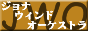 �W���i�E�E�B���h�E�I�[�P�X�g��
