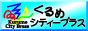 ����߃V�e�B�[�u���X