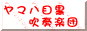 ���}�n�ڍ����t�y�c