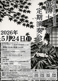 第41回定期演奏会