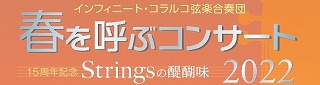 春を呼ぶNEWYEARコンサート2021