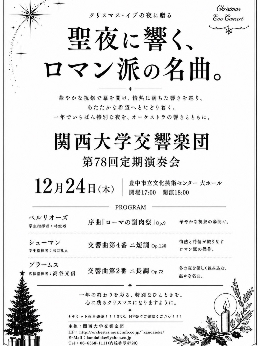 定期演奏会チラシ