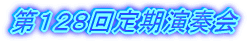 Kwanseigakuin symphony orchestra 