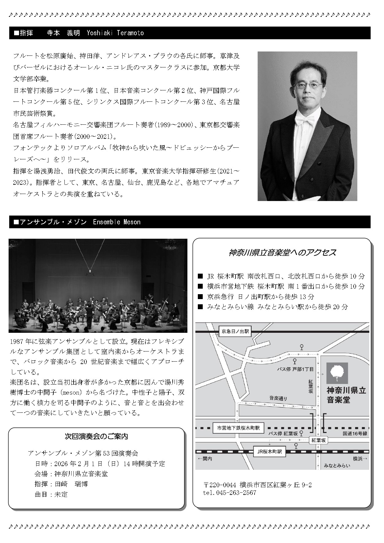 アンサンブル・メゾン