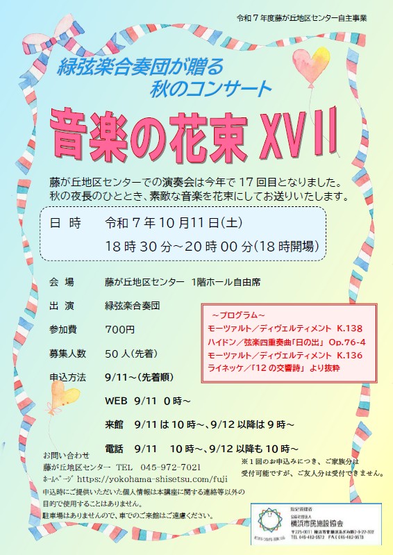 2025藤が丘ちらし