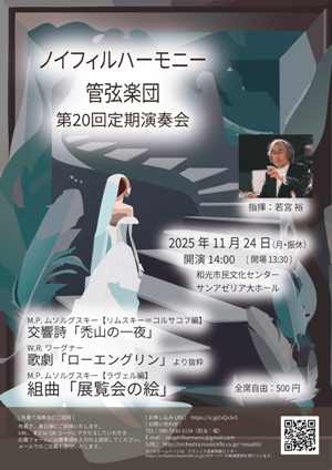 ノイフィル第20回定期演奏会 チラシ表