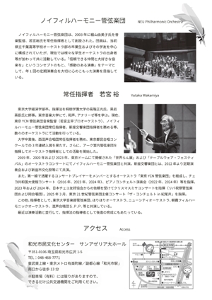ノイフィル第20回定期演奏会 チラシ裏