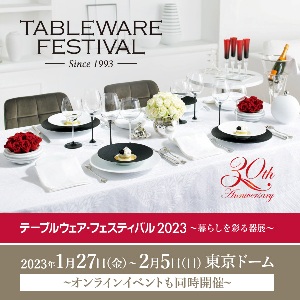 テーブルウェア･フェスティバル20239