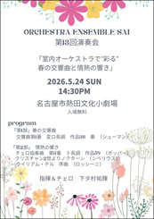 OES 第12回演奏会
