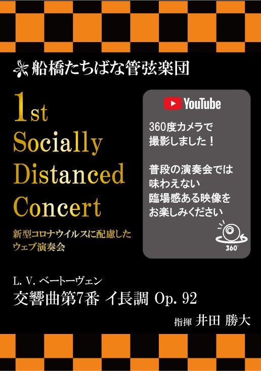 1st Socially Distanced Concert