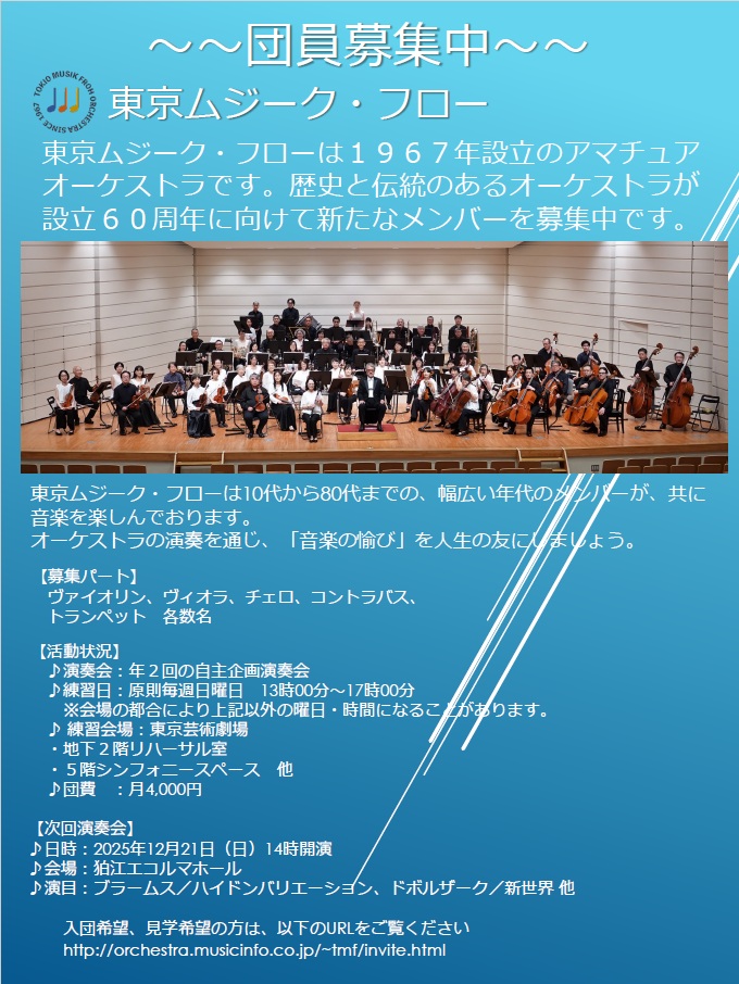 団員募集