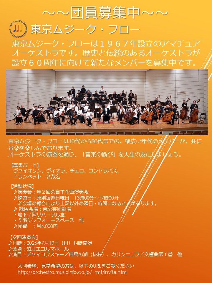 団員募集してます！